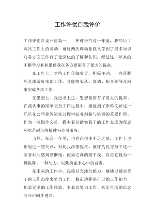 工作评优自我评价
