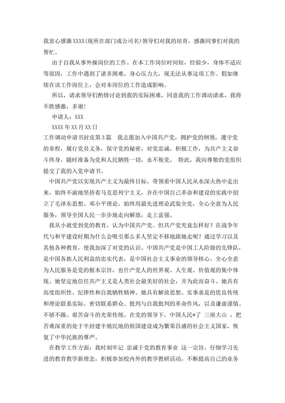 工作调动申请书封皮_第2页