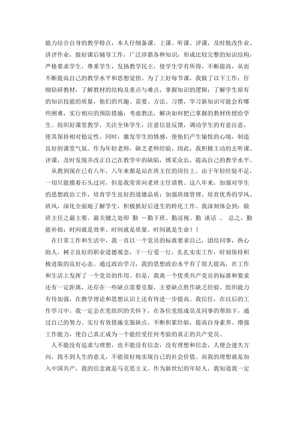 工作调动申请书封皮_第3页