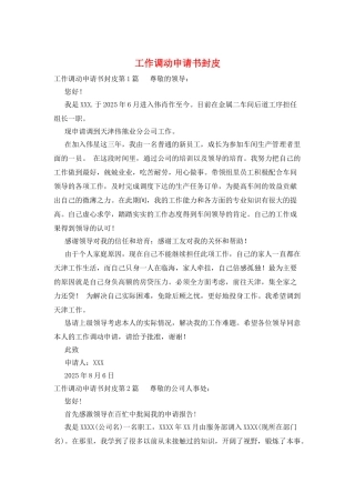 工作调动申请书封皮
