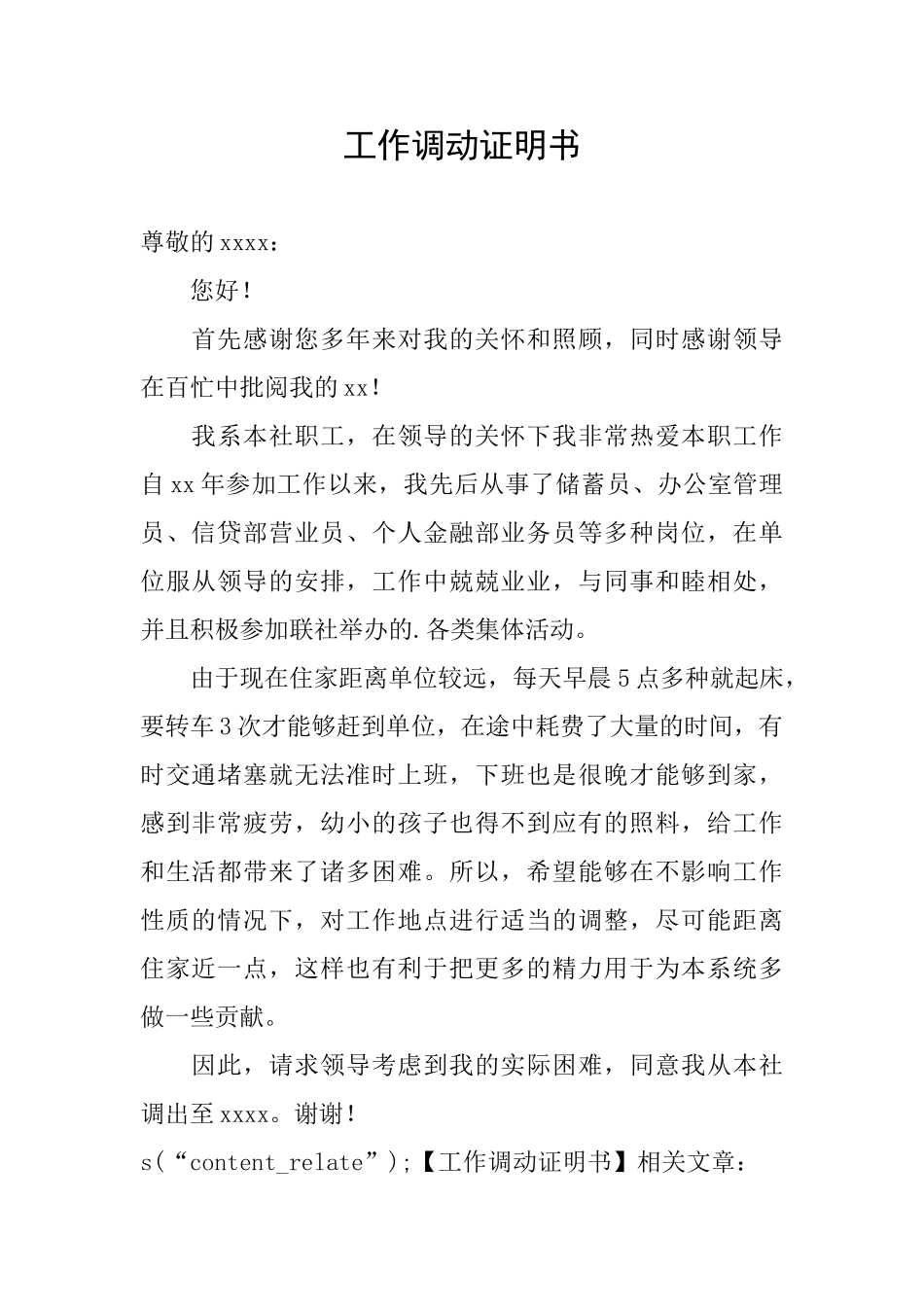 工作调动证明书_第1页