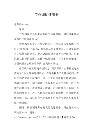 工作调动证明书