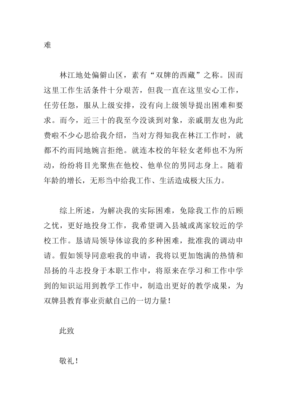 工作调动申请书范文大全_第3页