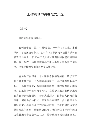 工作调动申请书范文大全