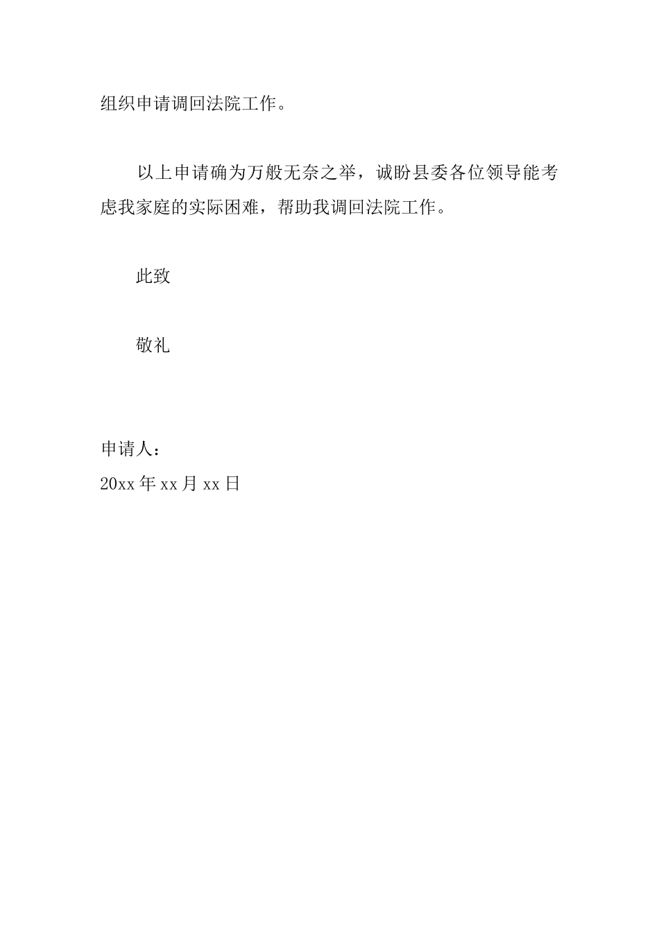 工作调动申请书范文锦集_第2页
