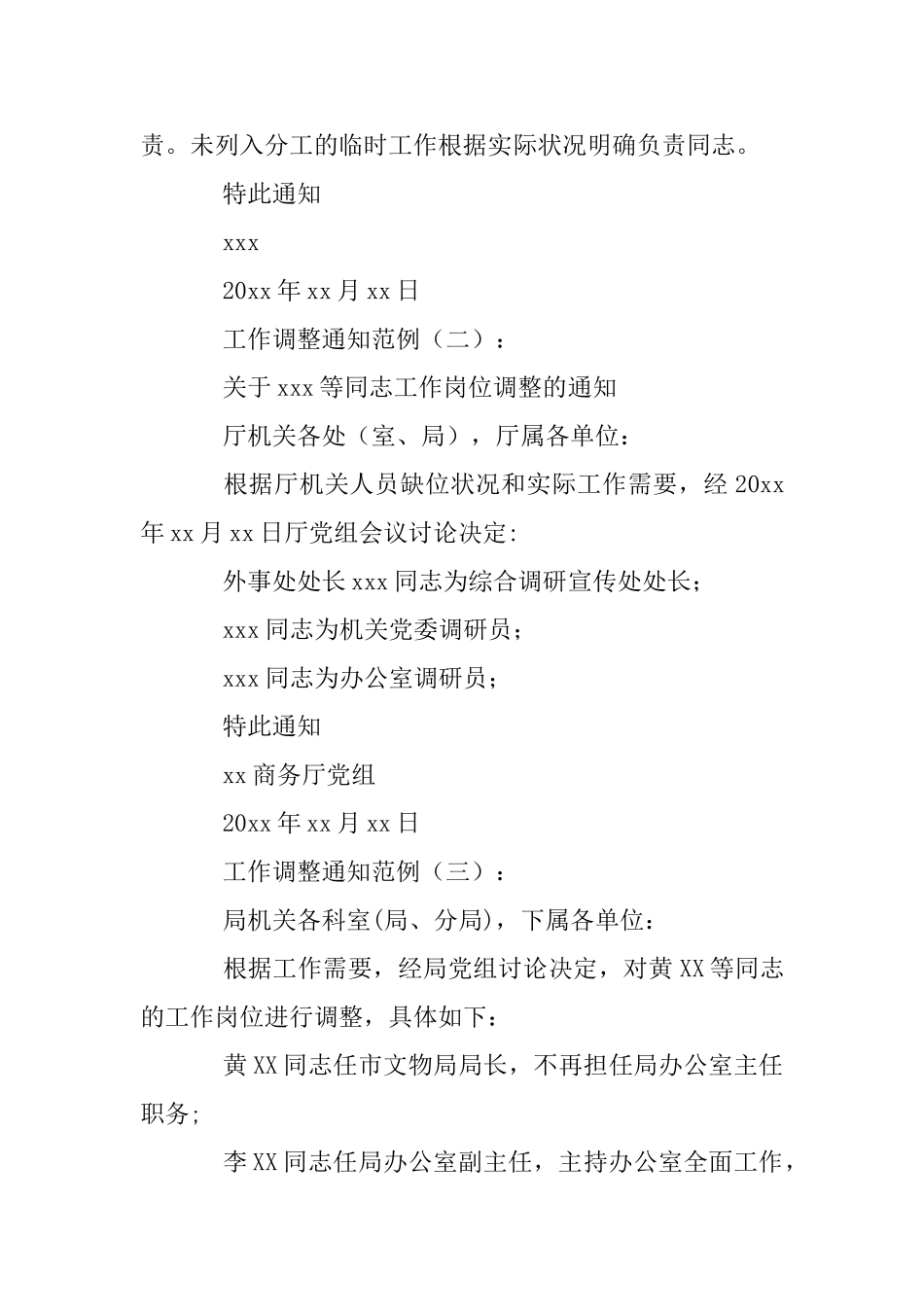 工作调整通知_第2页