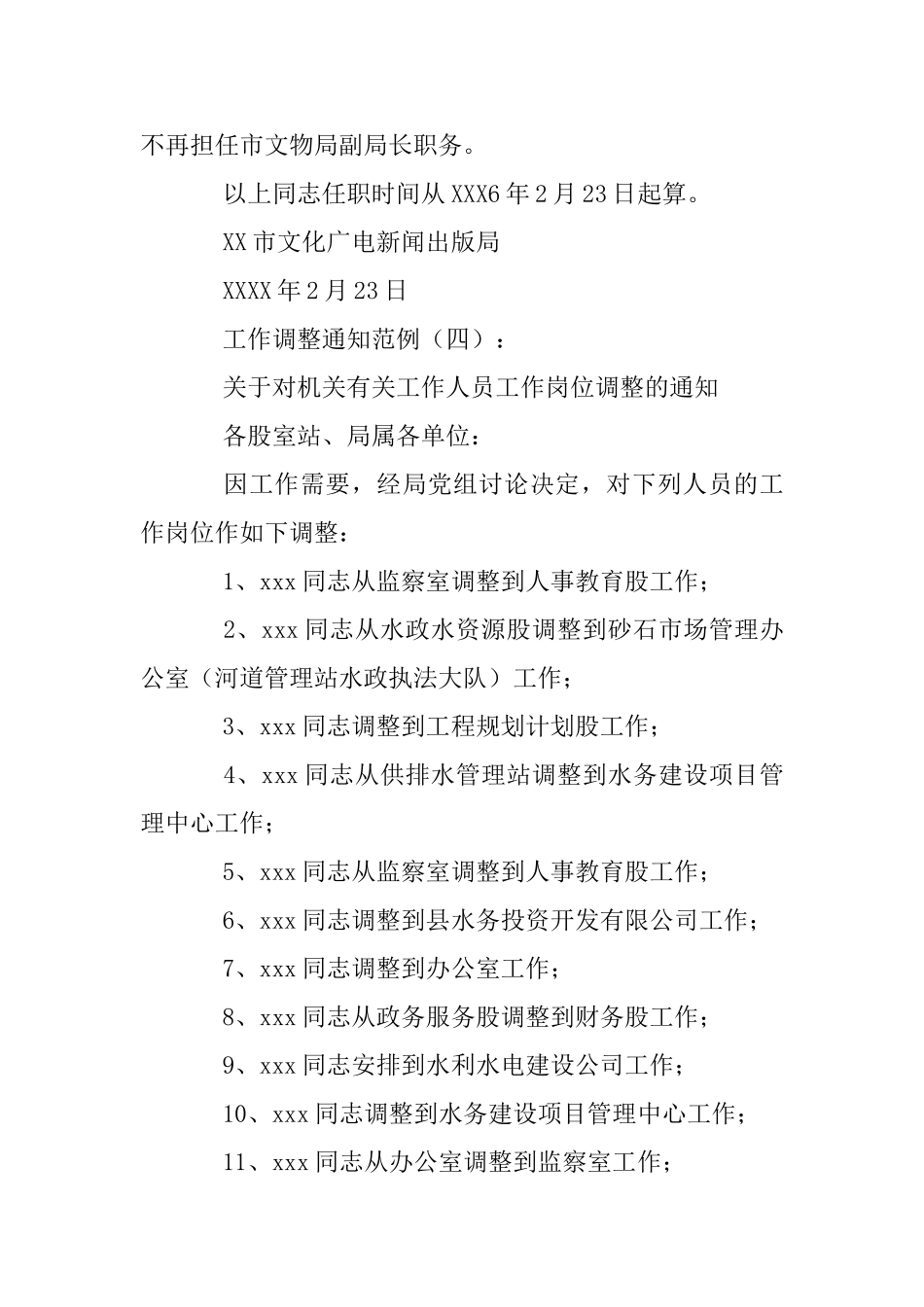 工作调整通知_第3页