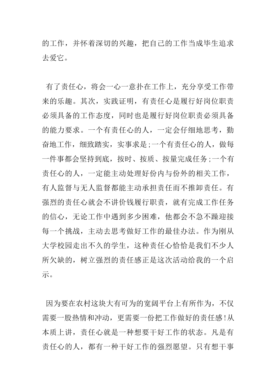 工作责任意识心得体会_第2页