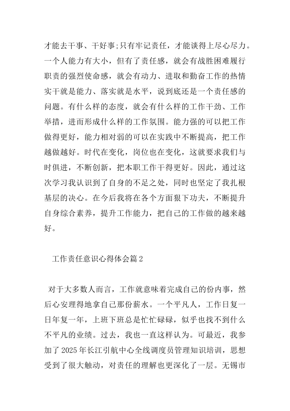 工作责任意识心得体会_第3页