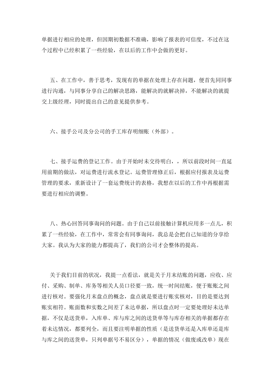 工作转正自我鉴定范文_第2页