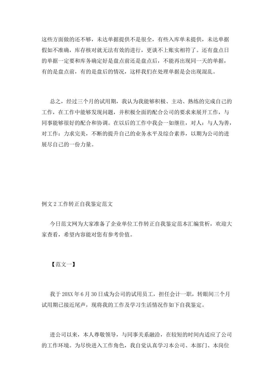 工作转正自我鉴定范文_第3页