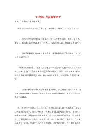 工作转正自我鉴定范文