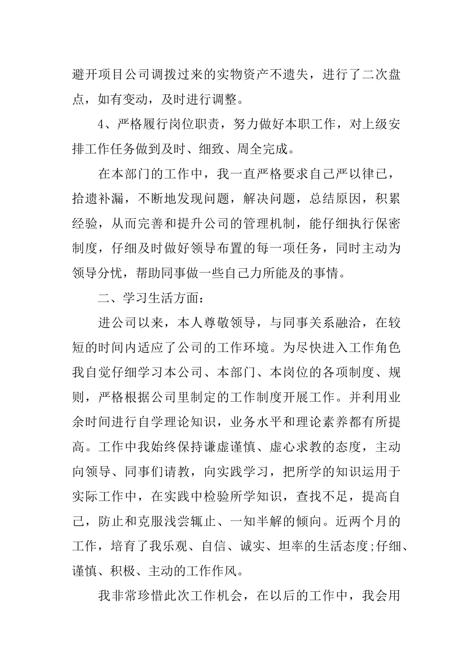 工作转正申请自我鉴定_第2页