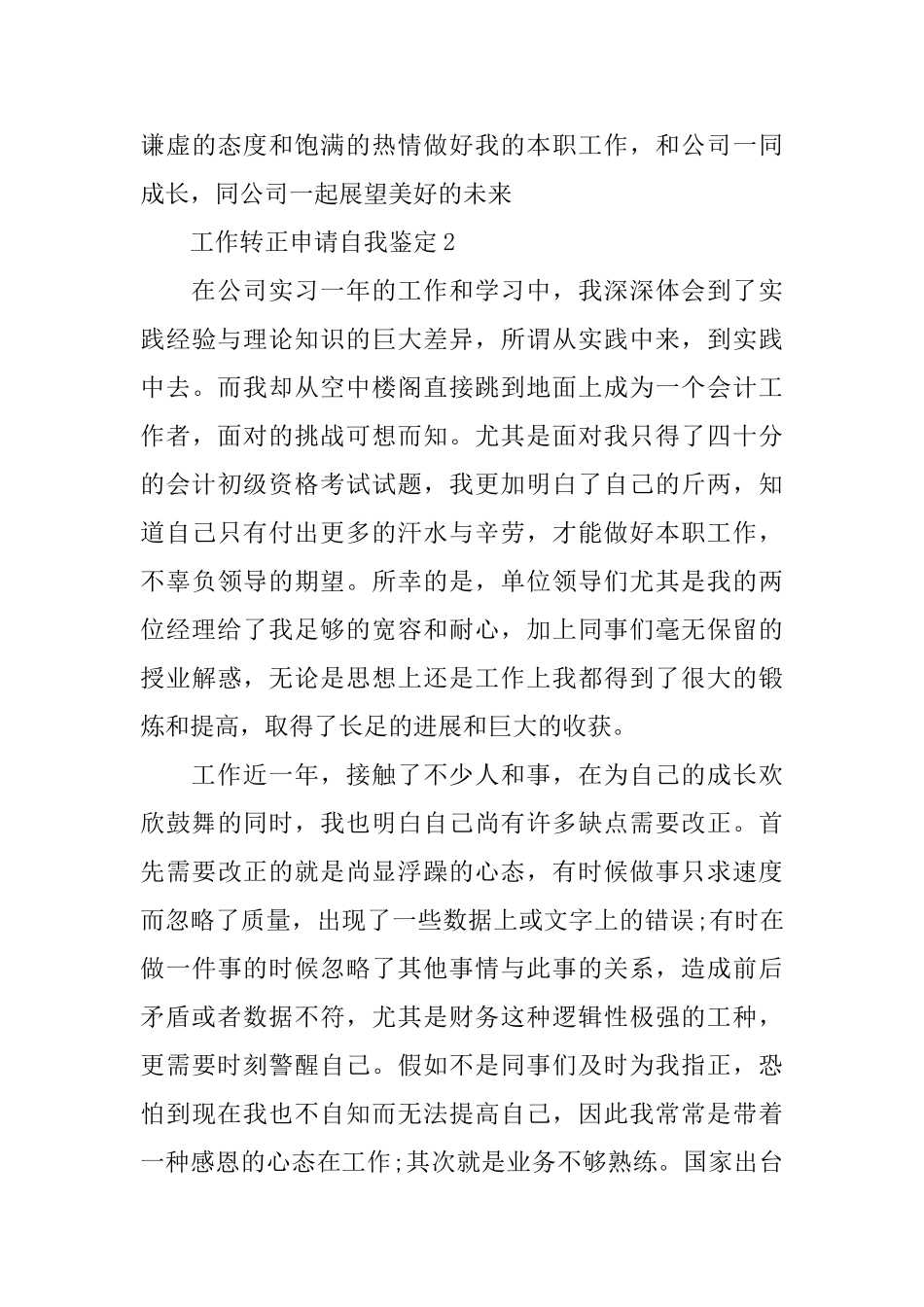 工作转正申请自我鉴定_第3页