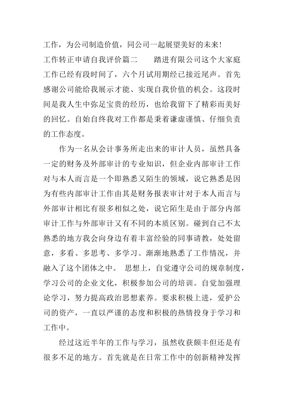 工作转正申请自我评价怎么写_第2页
