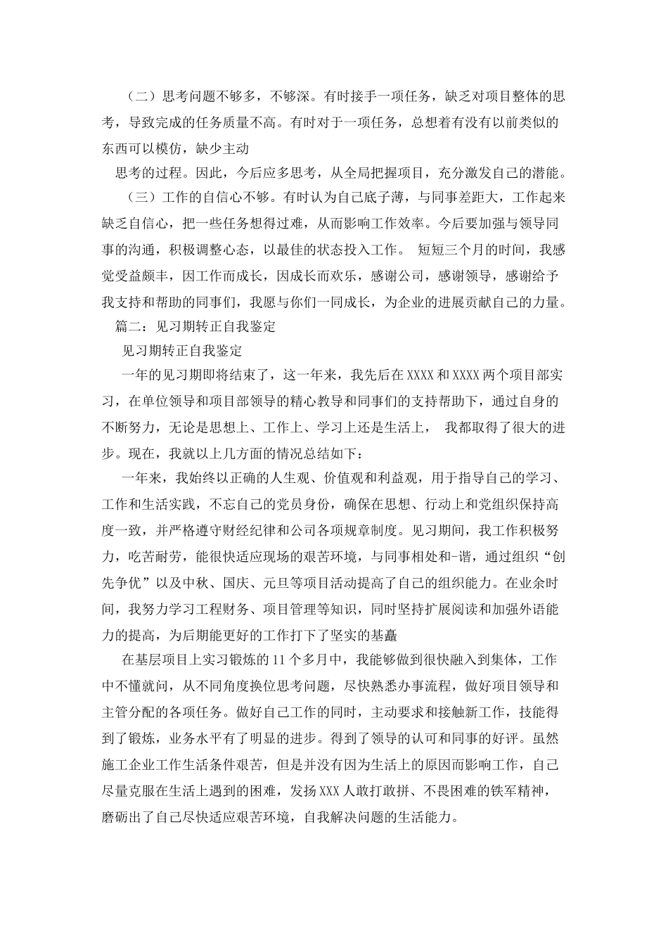 工作转正自我鉴定_第2页