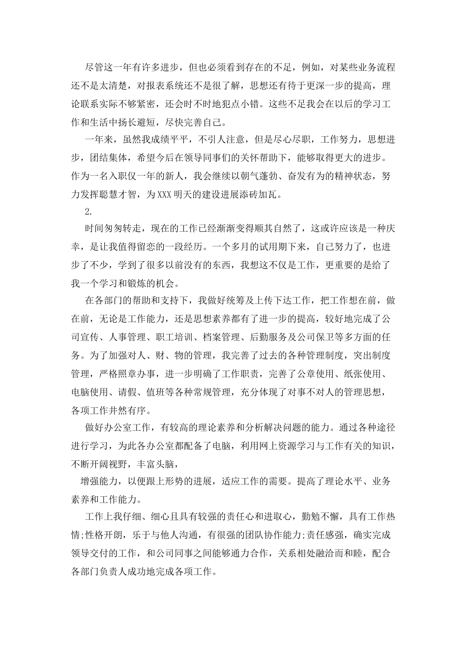 工作转正自我鉴定_第3页