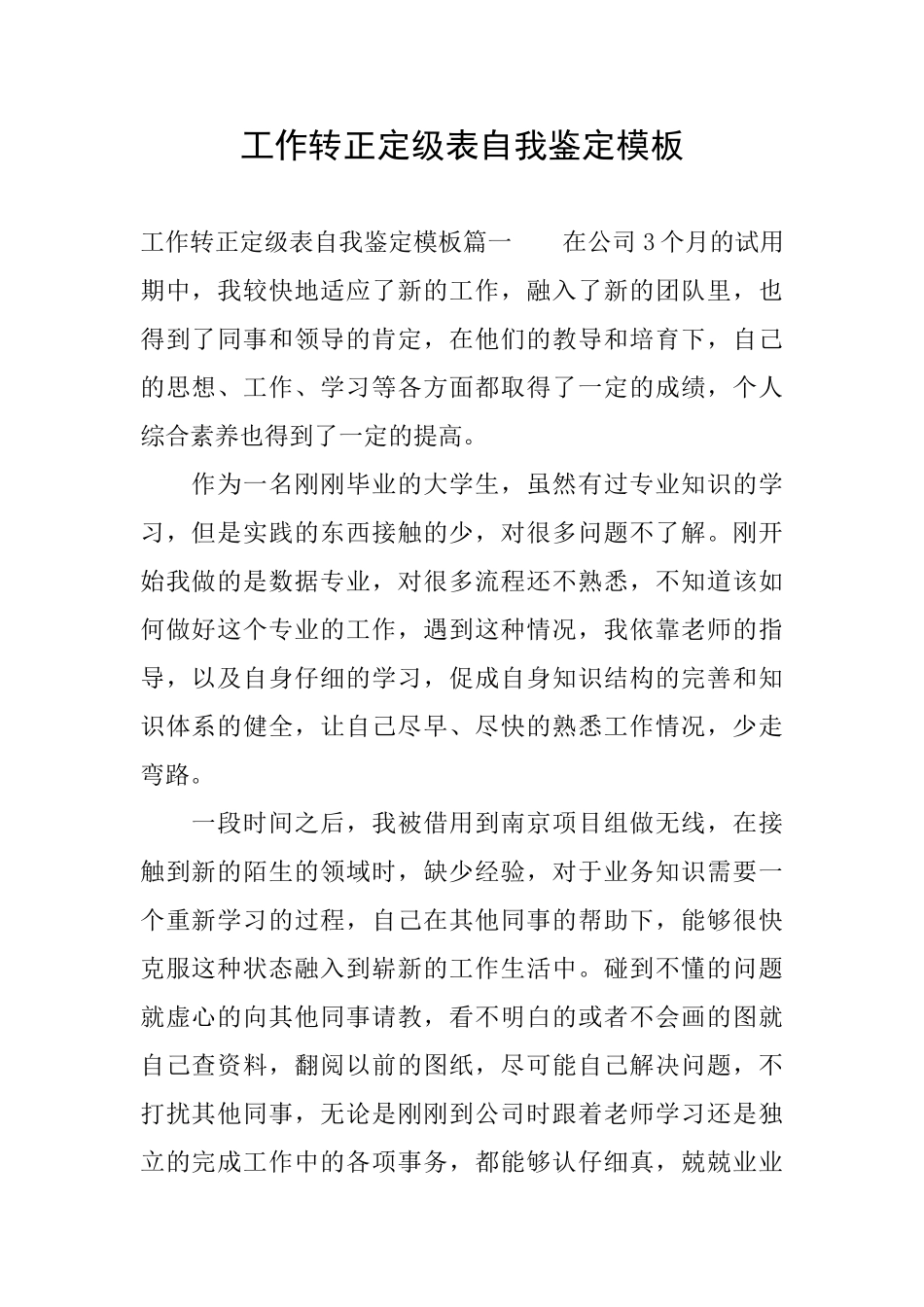工作转正定级表自我鉴定模板_第1页