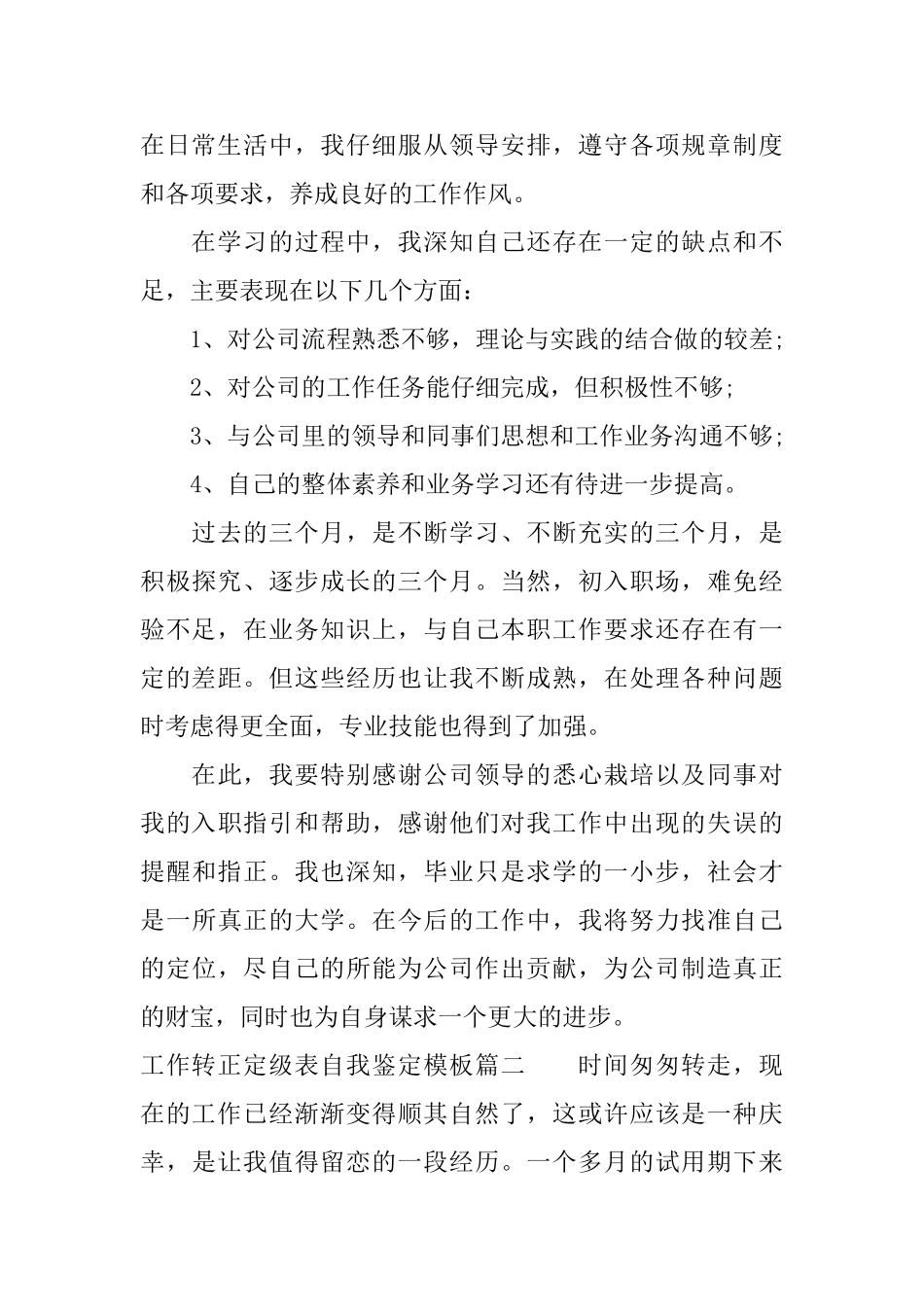 工作转正定级表自我鉴定模板_第2页