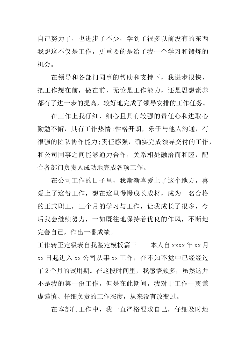工作转正定级表自我鉴定模板_第3页