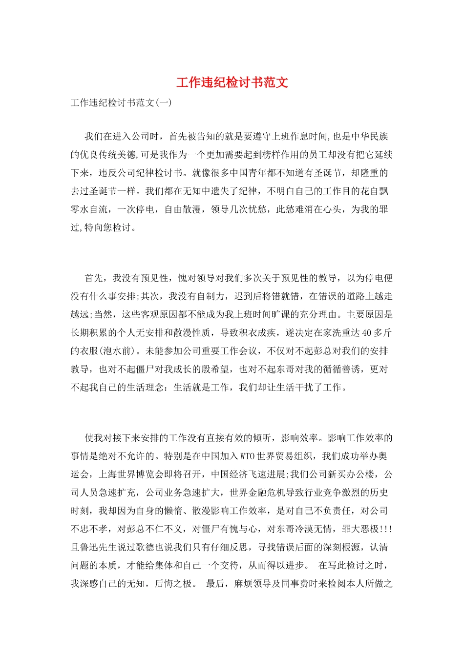 工作违纪检讨书范文_第1页