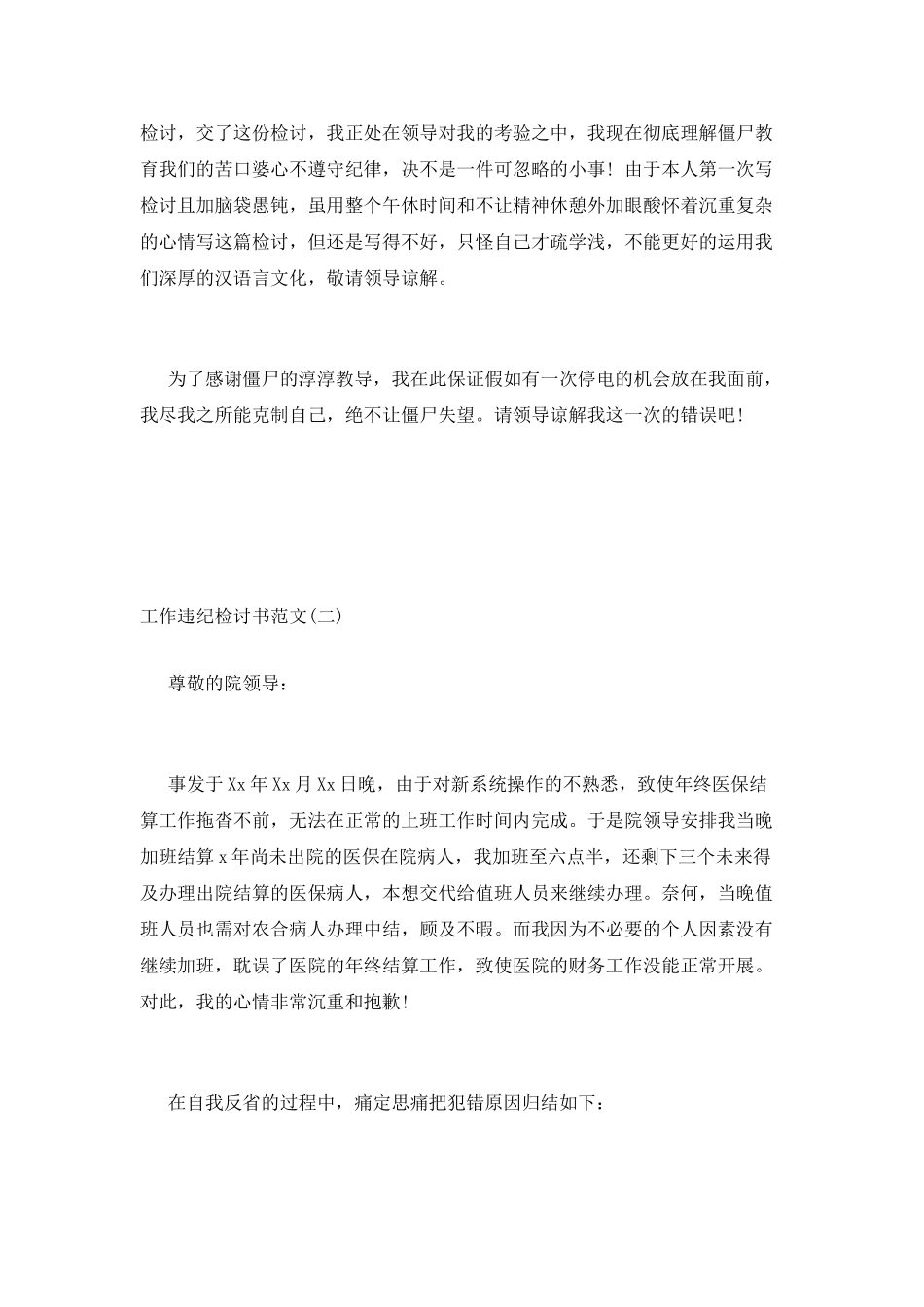 工作违纪检讨书范文_第2页