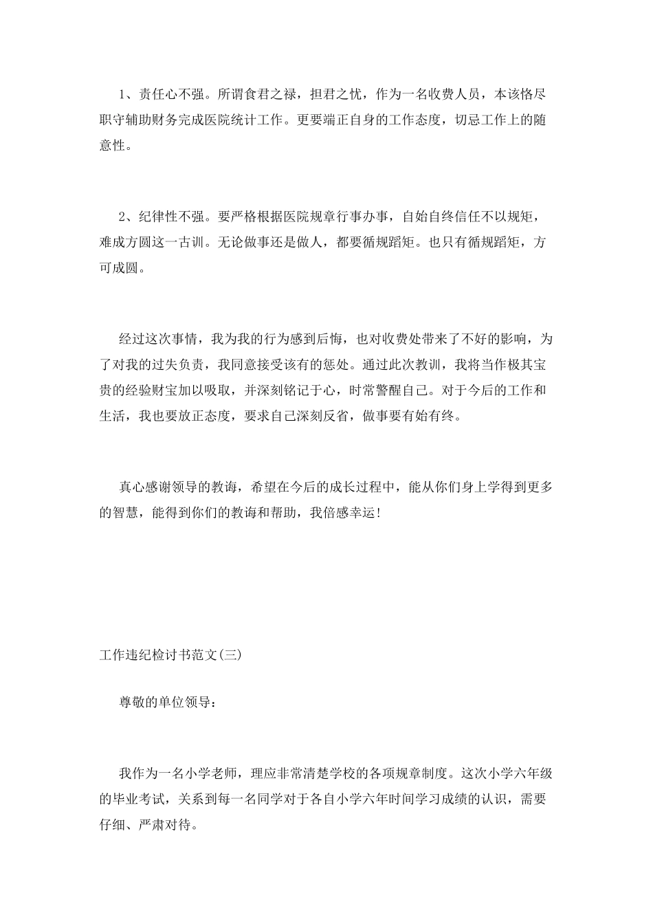 工作违纪检讨书范文_第3页