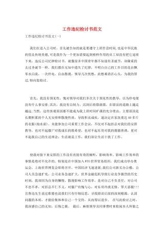 工作违纪检讨书范文