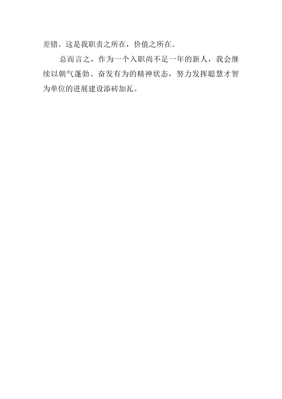 工作转正自我鉴定范文550字_第2页