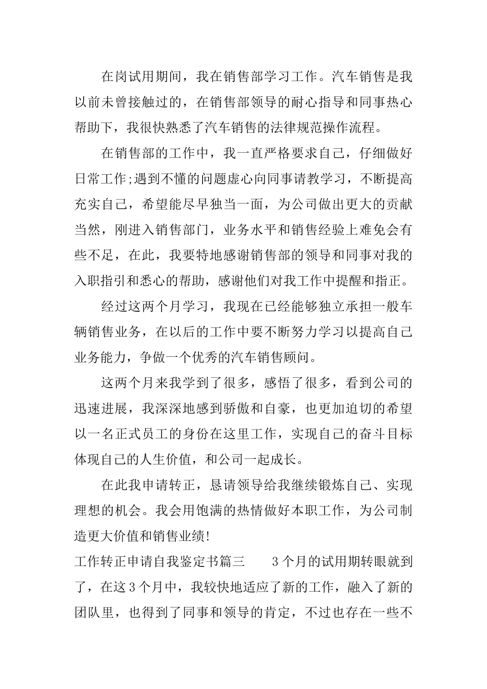 工作转正申请自我鉴定书_第3页