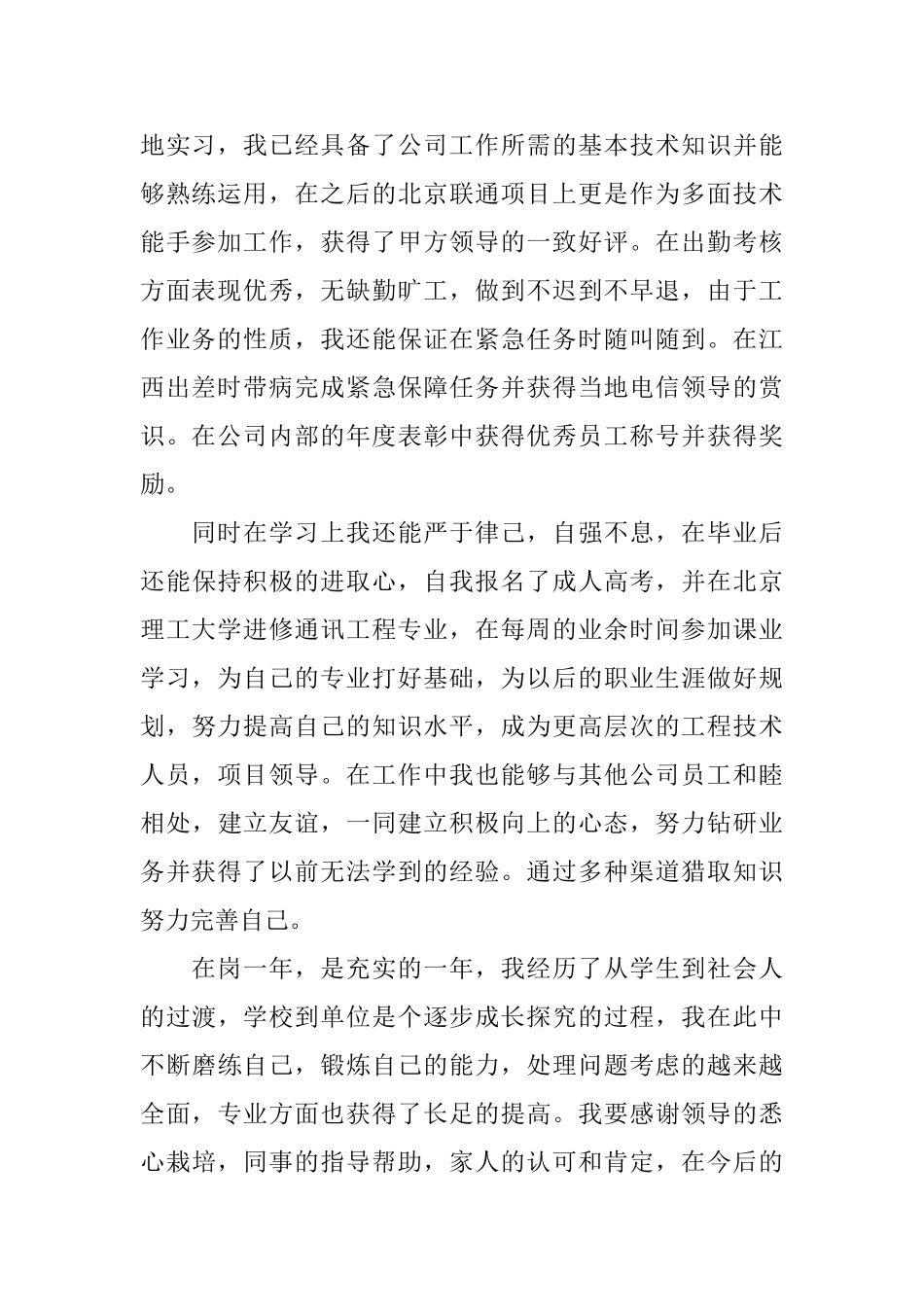 工作转正自我鉴定范文3篇_第2页