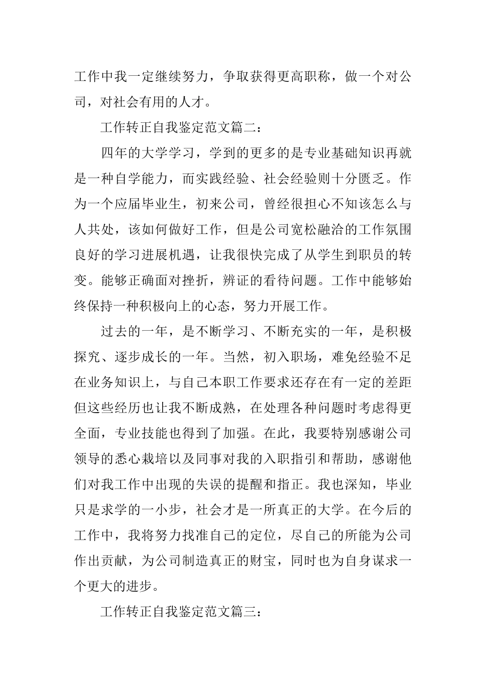 工作转正自我鉴定范文3篇_第3页