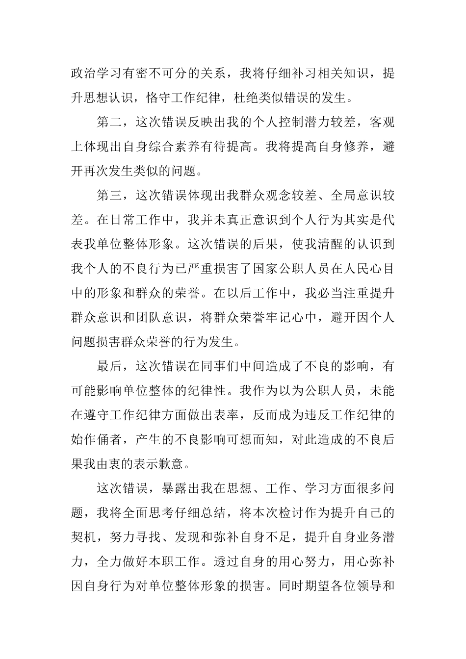 工作违纪检讨书1000字三篇_第2页