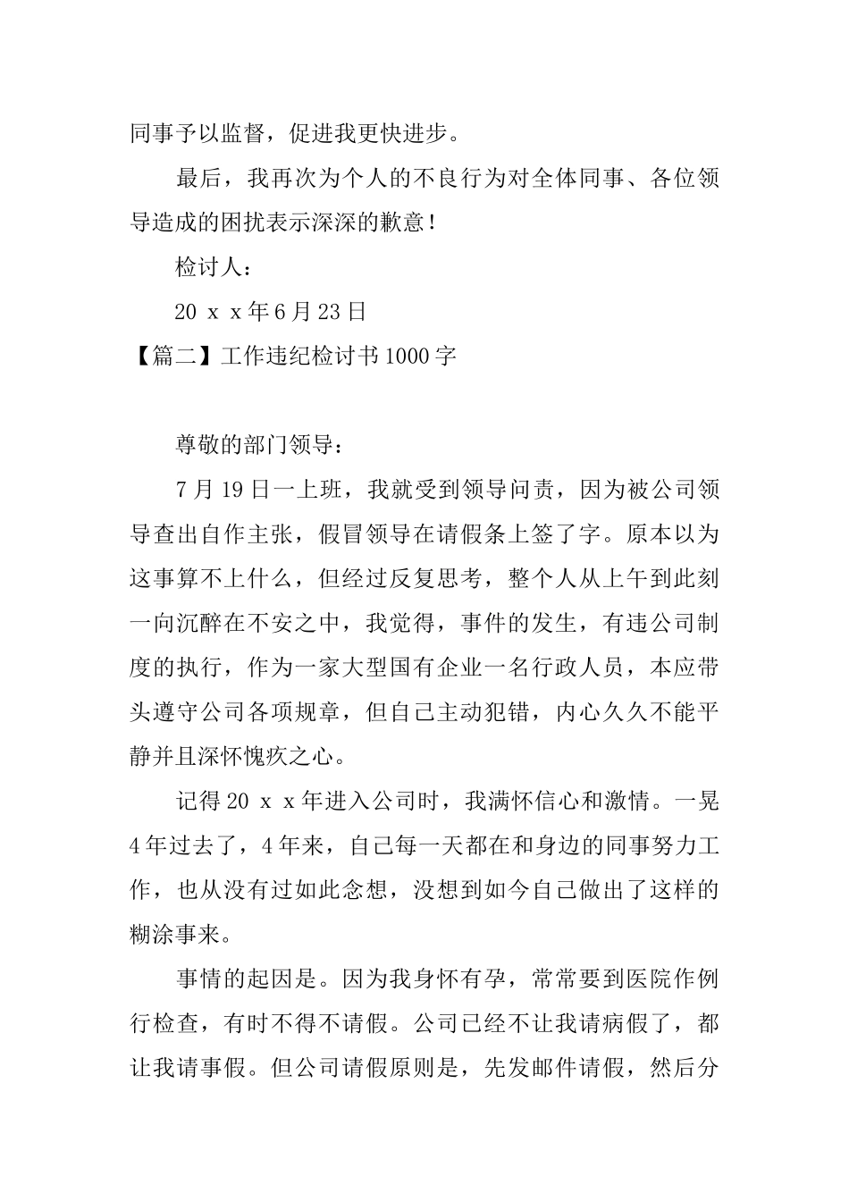工作违纪检讨书1000字三篇_第3页