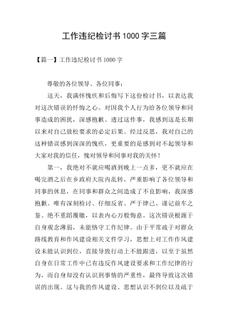 工作违纪检讨书1000字三篇