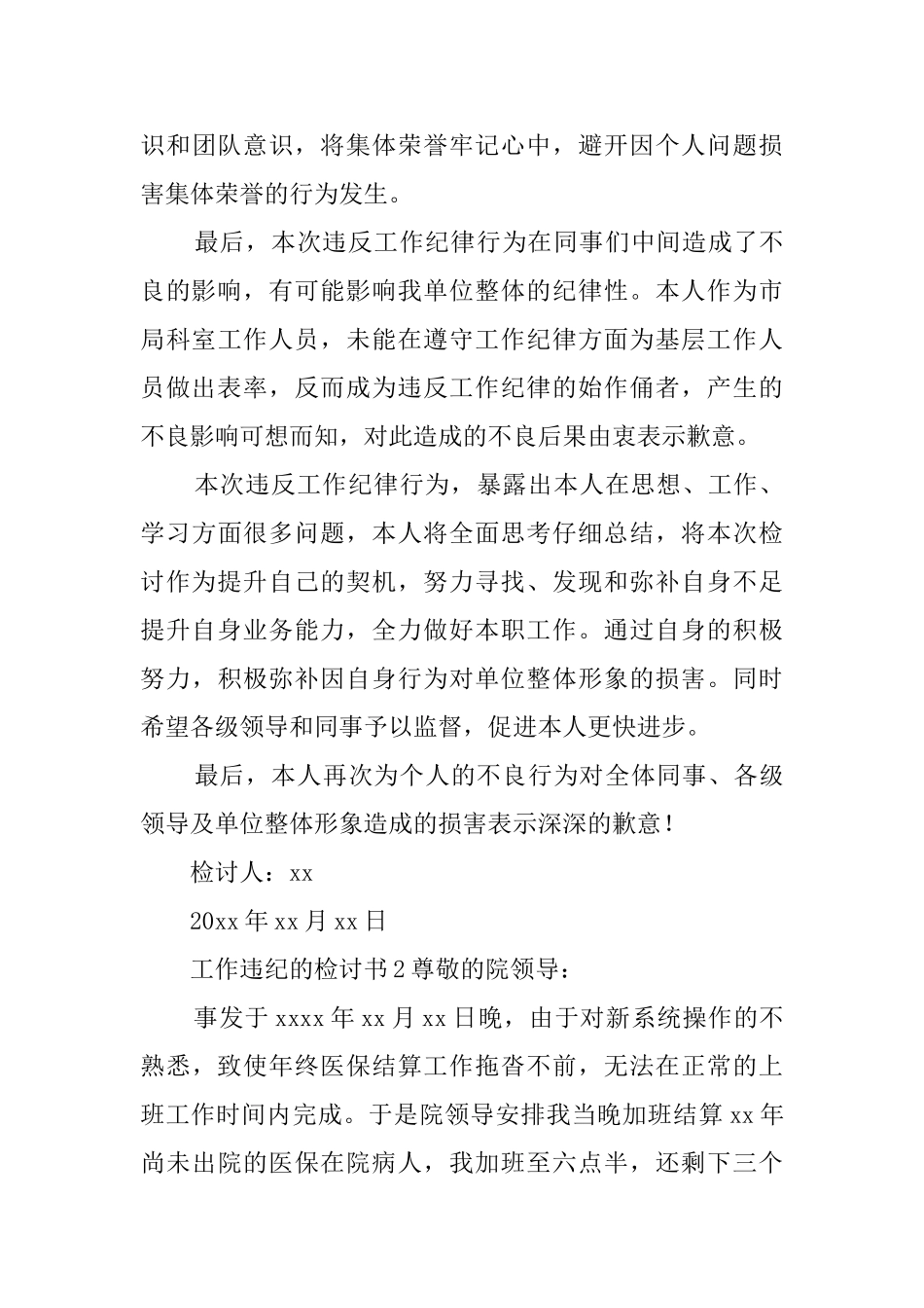 工作违纪的检讨书3篇_第3页