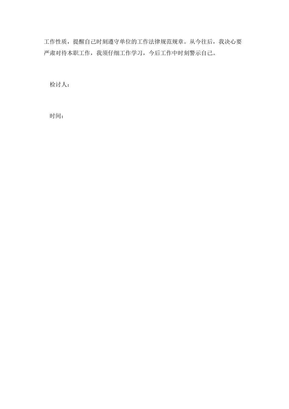 工作违纪自我检讨书(三)_第2页