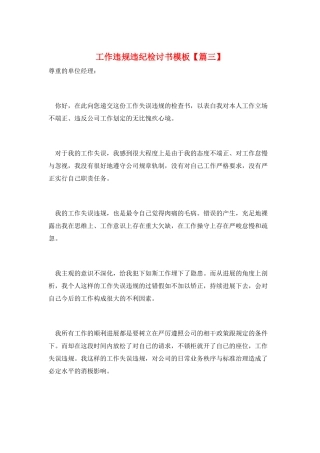 工作违规违纪检讨书模板【篇三】