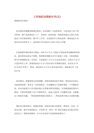工作违纪自我检讨书