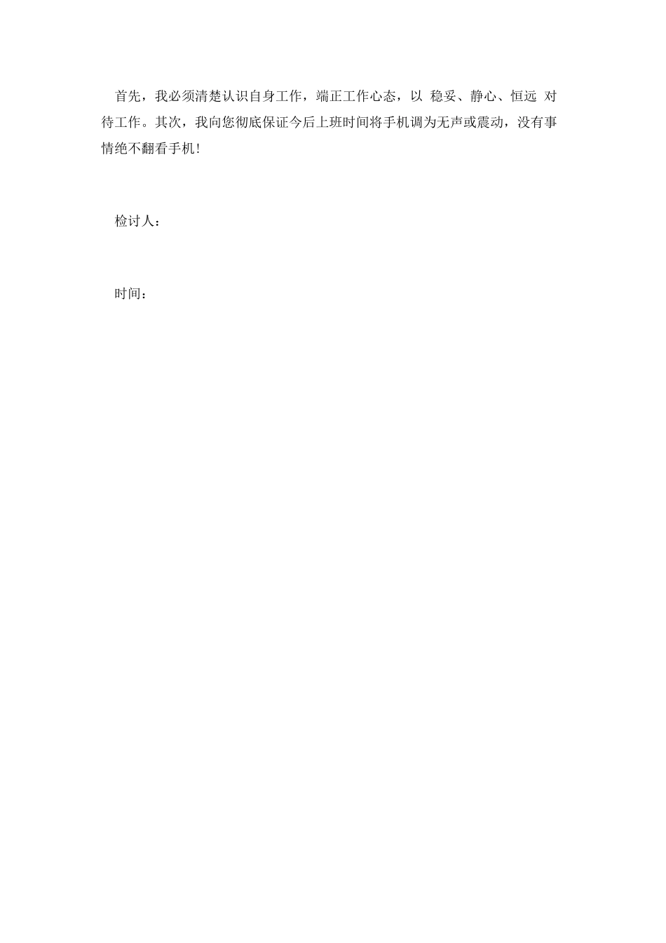 工作违纪自我检讨书(二)_第2页