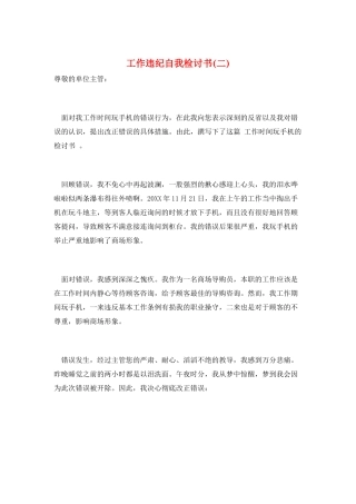 工作违纪自我检讨书(二)