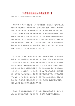 工作违规违纪检讨书模板