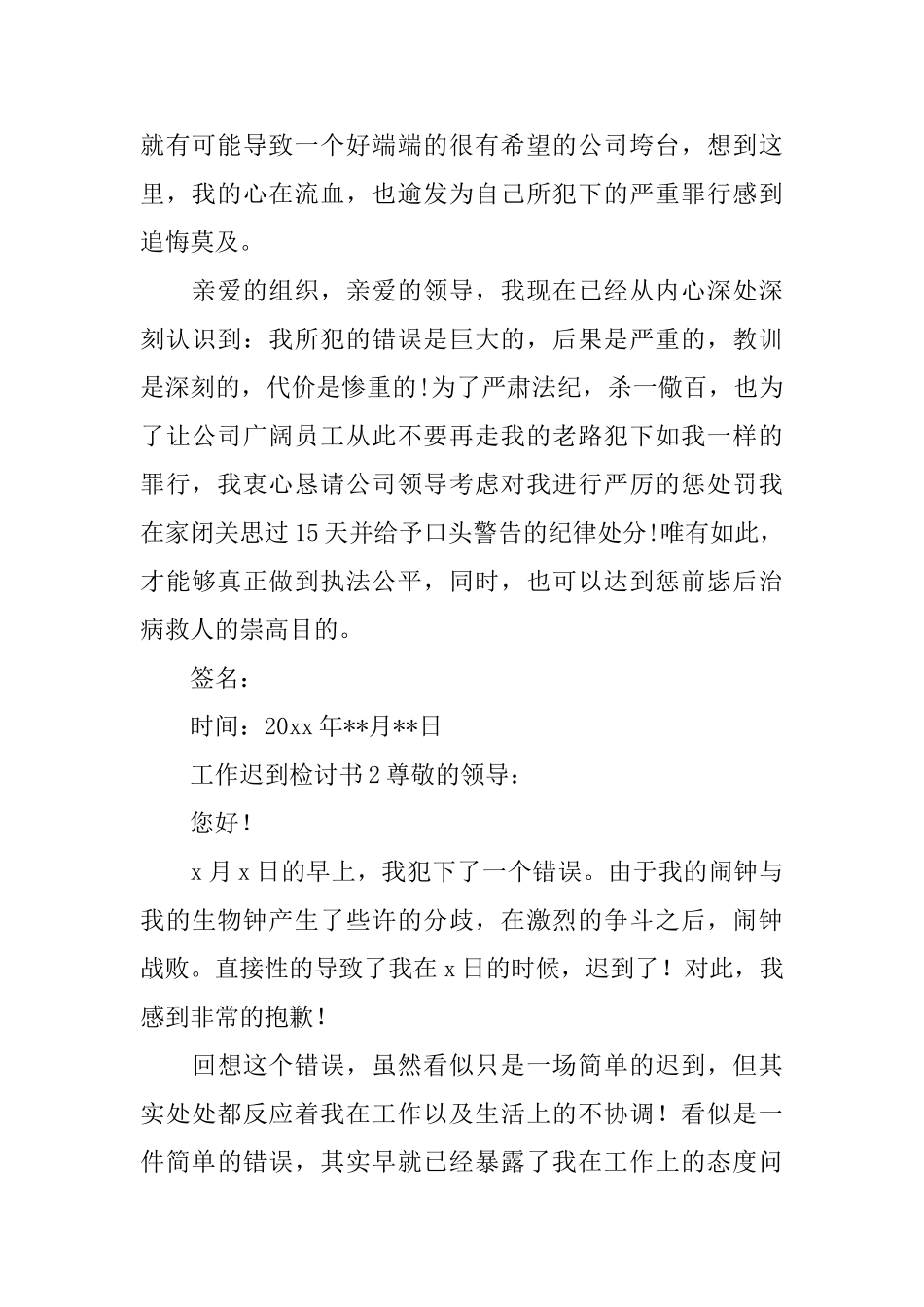 工作迟到检讨书_第2页