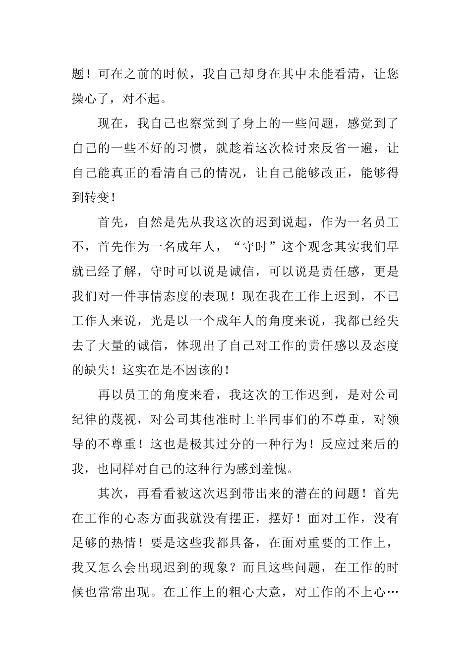 工作迟到检讨书_第3页