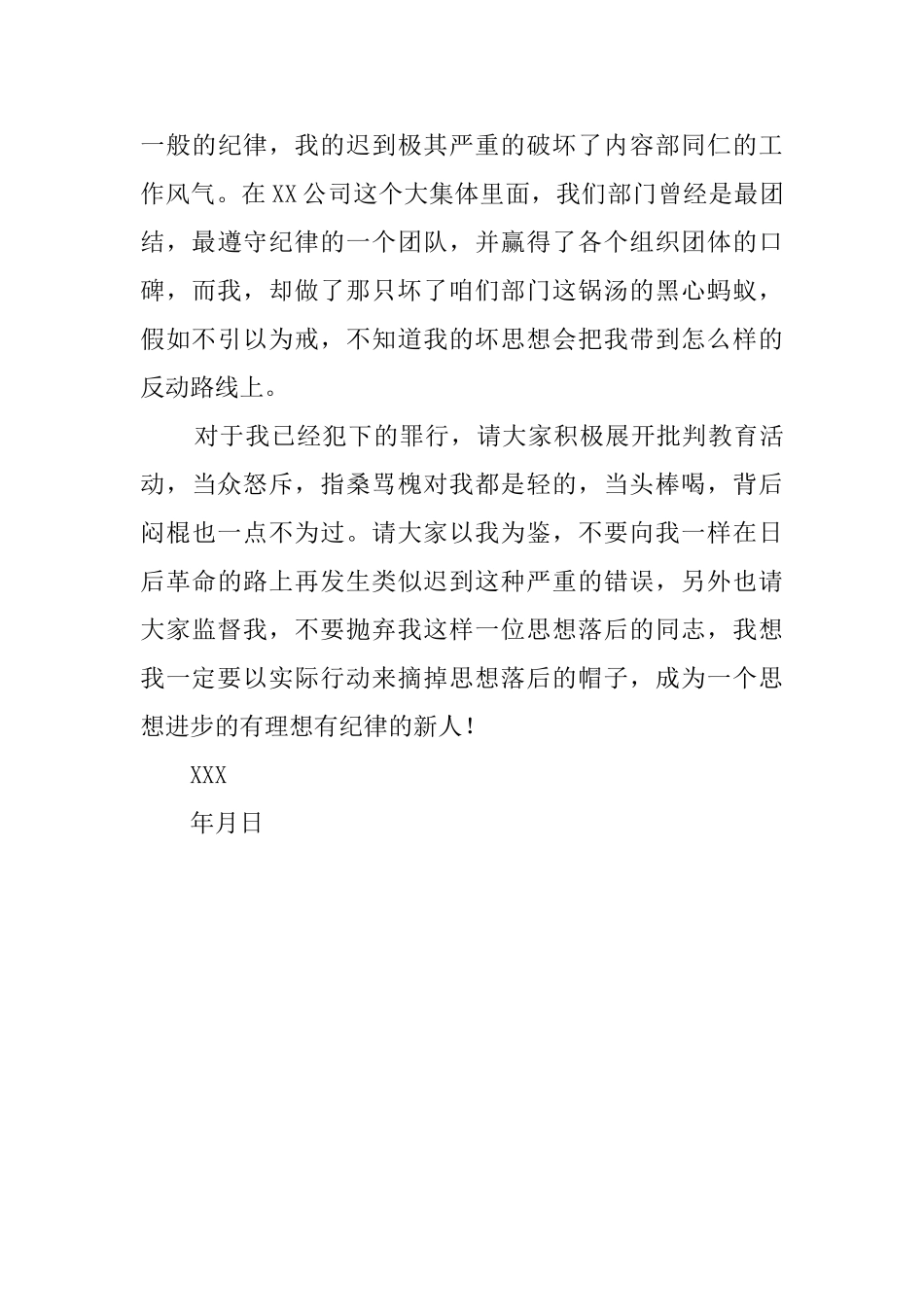 工作迟到的个人检讨书范文_第3页