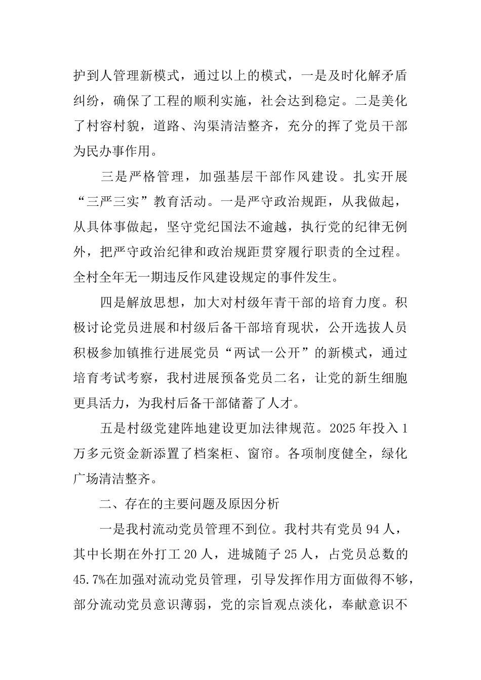 工作述职报告1000字_第2页