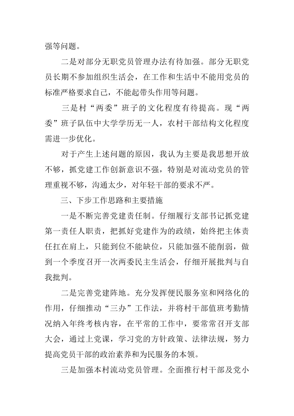 工作述职报告1000字_第3页