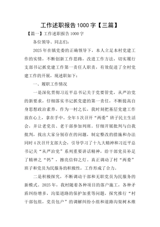 工作述职报告1000字