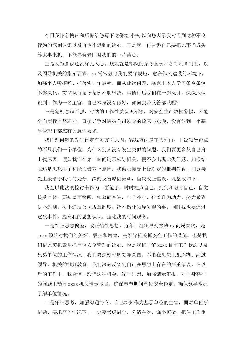 工作迟到检讨书例文1500字_第2页