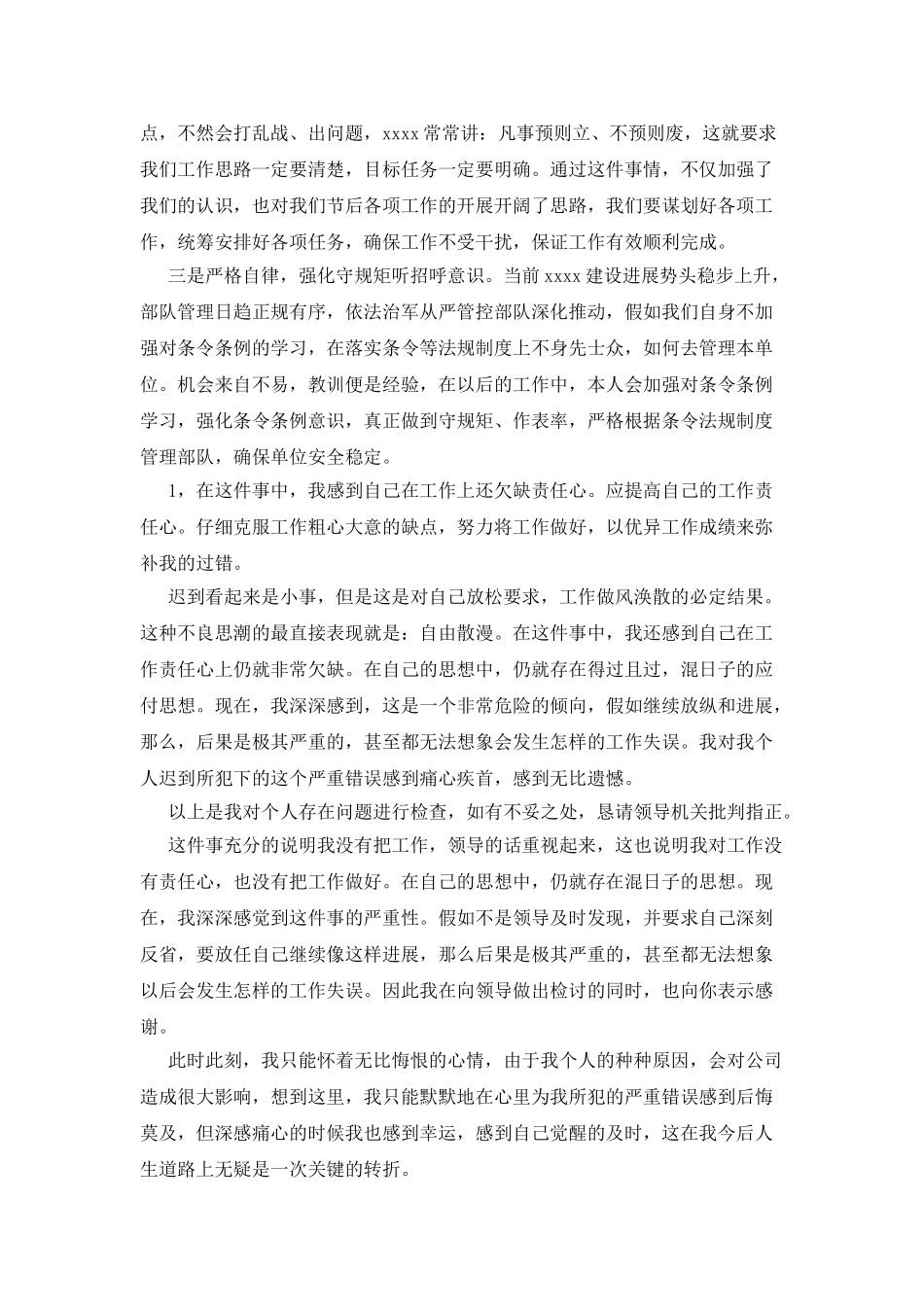 工作迟到检讨书例文1500字_第3页